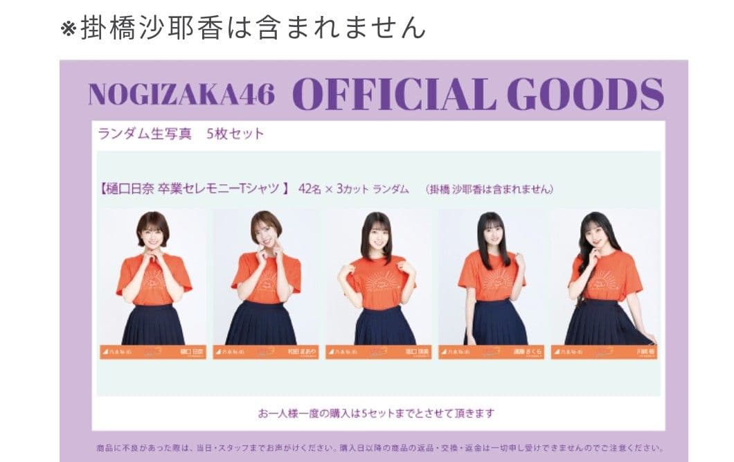 乃木坂46 生写真 樋口日奈卒業セレモニー フルコンプ