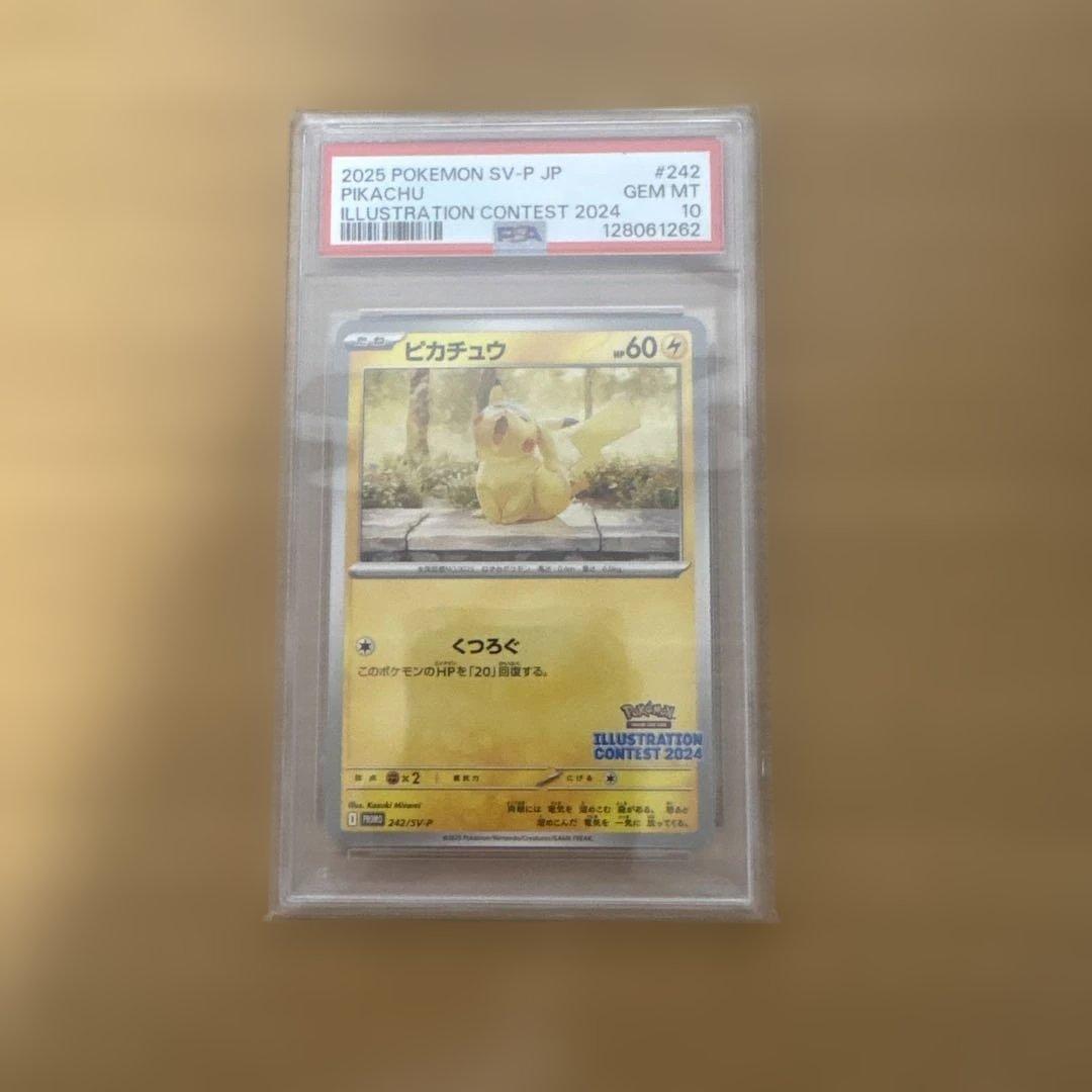 2025 ピカチュウ イラストコンテストカード #242