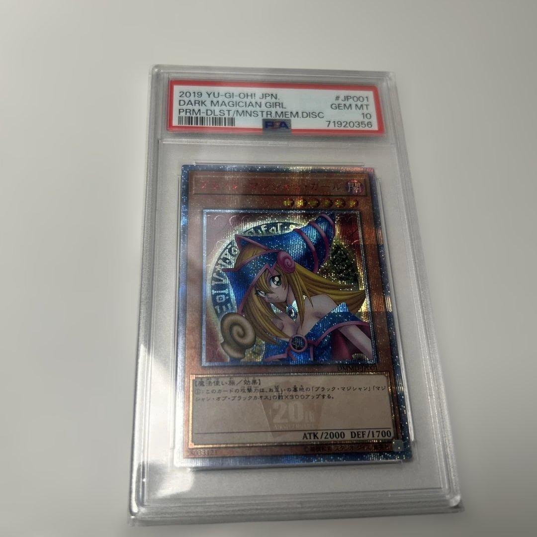 【PSA10】 ブラックマジシャンガール　20thシークレット