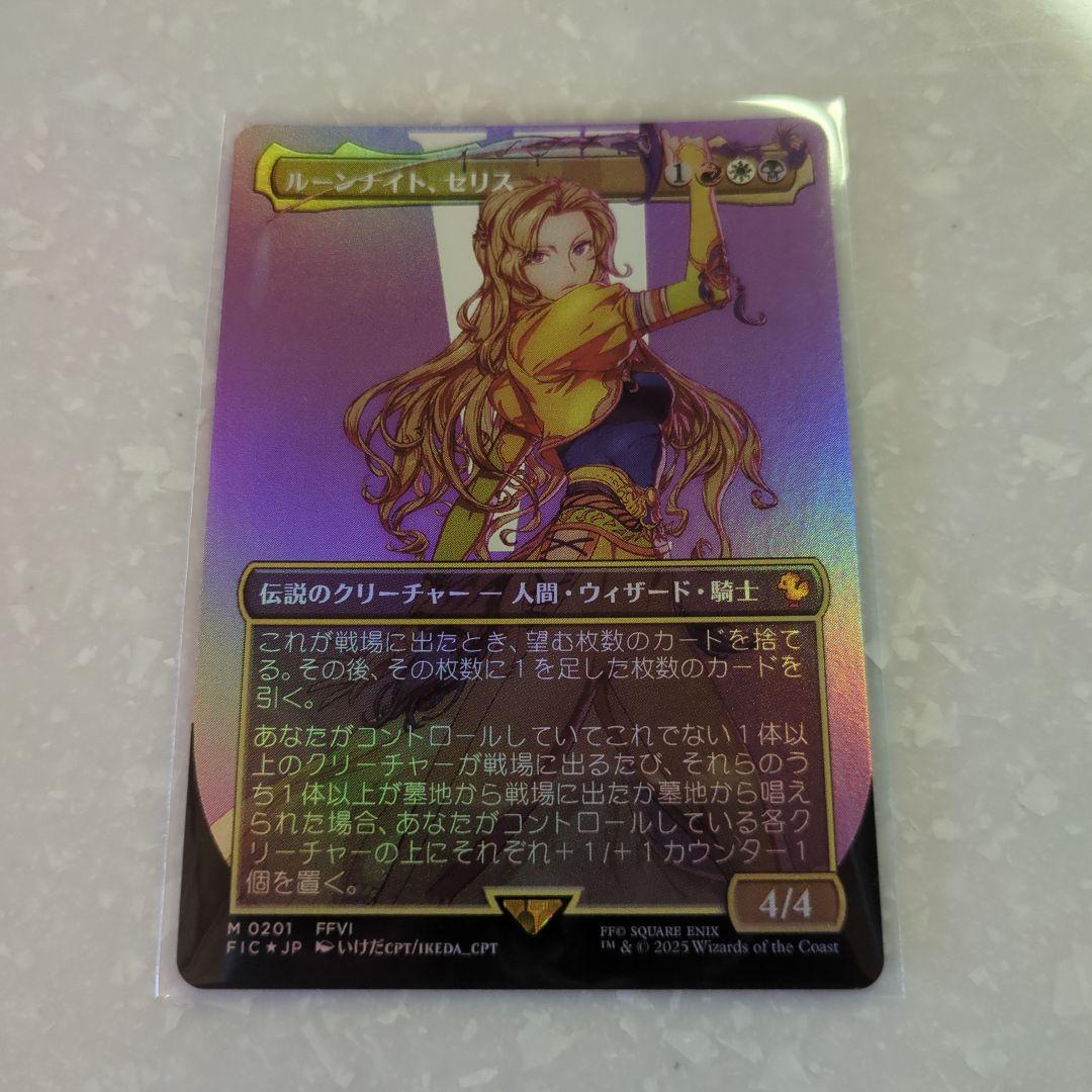 MTG FF ボーダーレス版 ルーンナイト、セリス foil