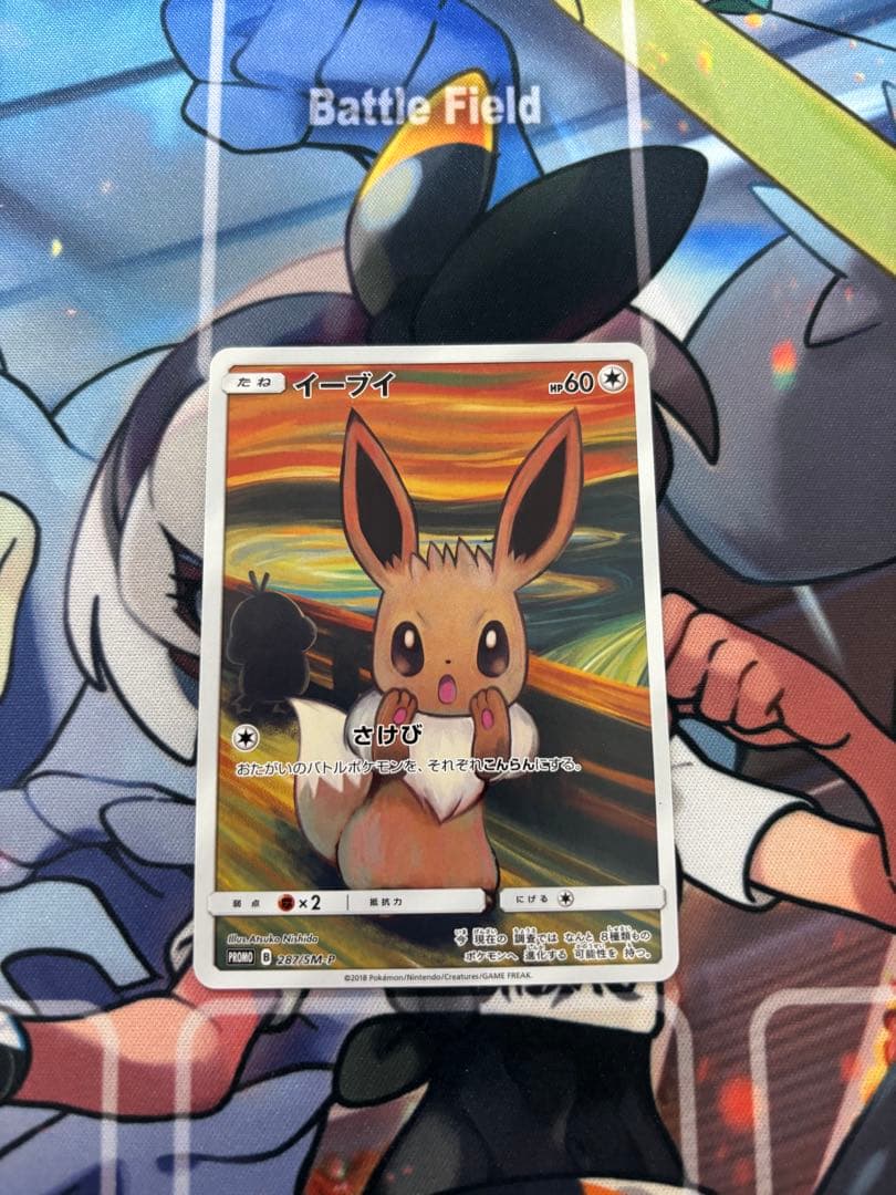 イーブイ：ムンク展×ポケモンカードゲーム PROMO SM-P ムンクイーブイ