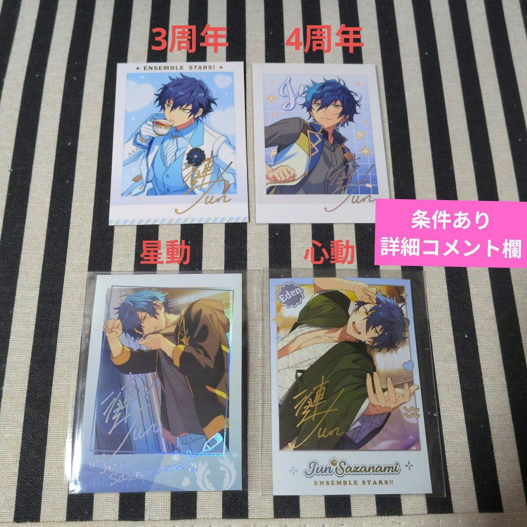 あんスタ ジュン ぱしゃこれ ぱしゃっつ 中国 星幻 3周年 心動 笑門来福