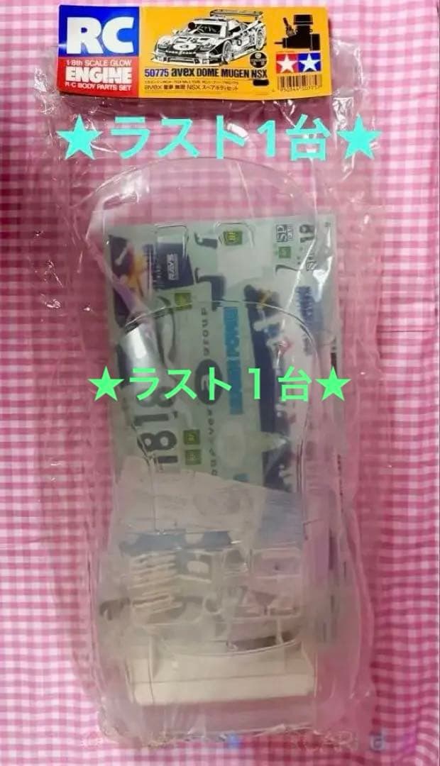 値下げ中★タミヤ◆スペアボディ avex DOME MUGEN NSX 1/8