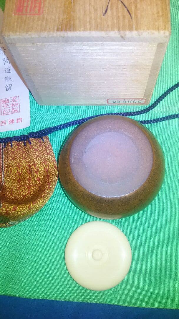 茶入、中海、有祥作、12番。