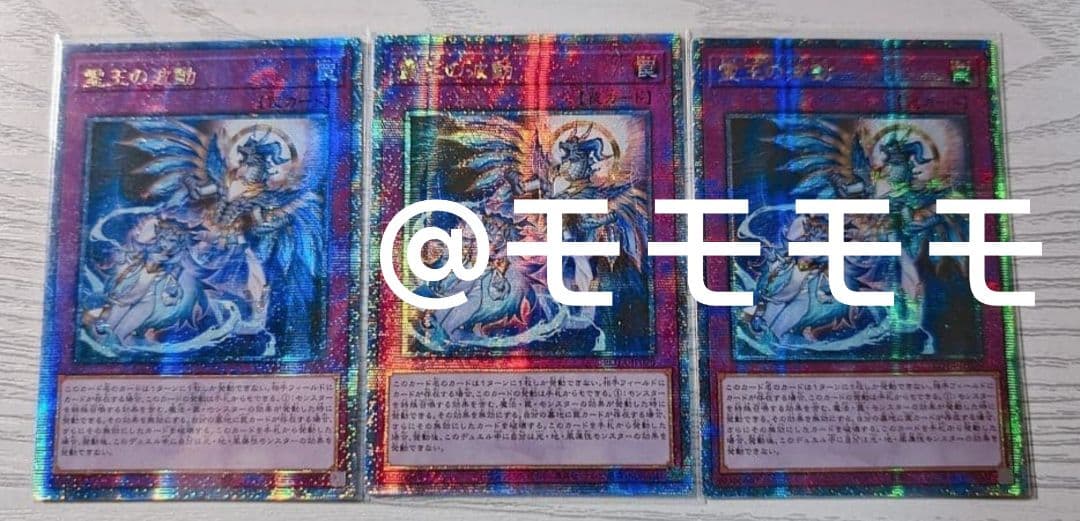 遊戯王 ドミナス・インパルス 霊王の波動 25th 3枚セット アジア版