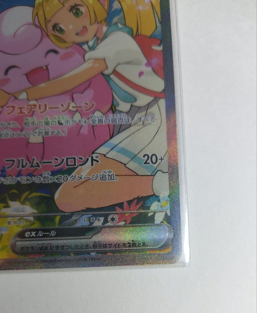 リーリエのピッピex SAR 【ポケモンカードスタートデッキ100】