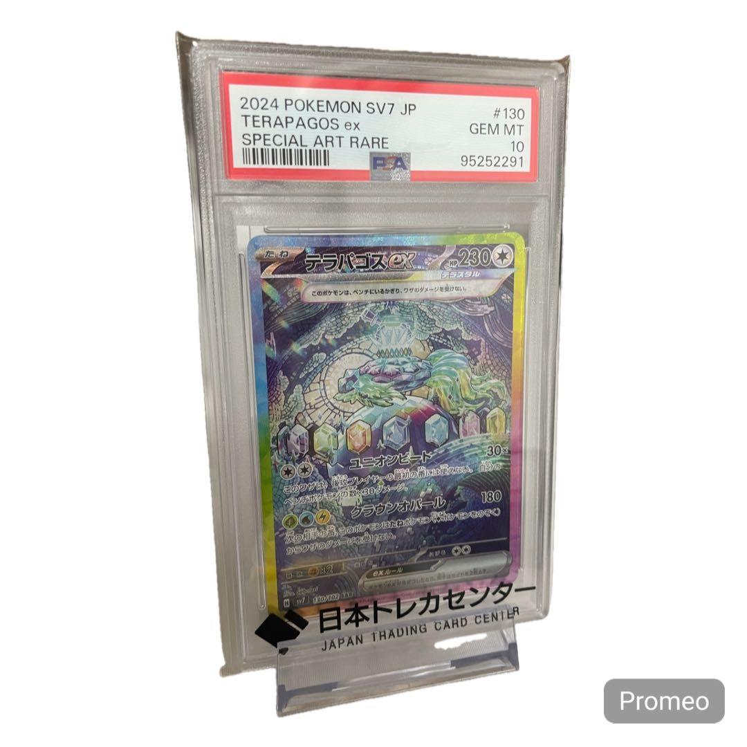 ［PSA10］ポケモンカード テラパゴスex SAR