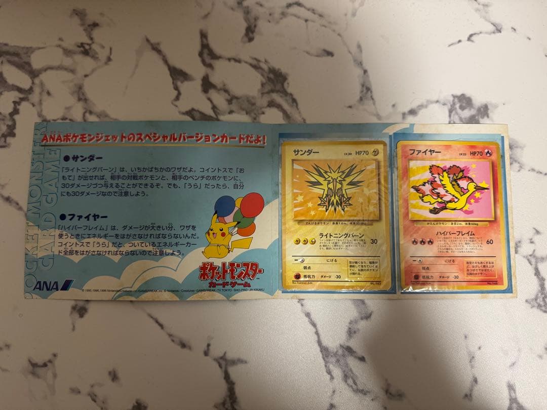 ANA スペシャル'99バージョン ポケモンカードセット サンダー・ファイヤー