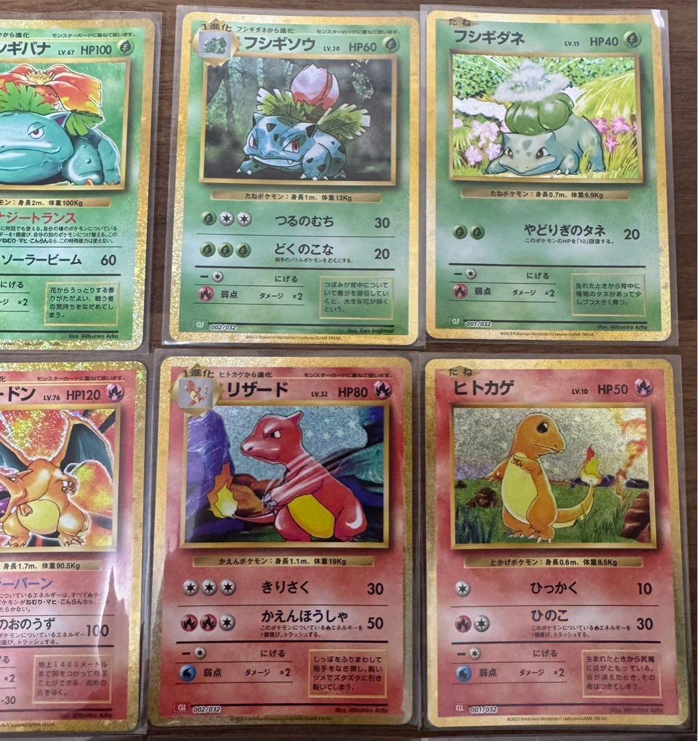 リザードン　フシギバナ　カメックス　進化ライン　classic クラシック