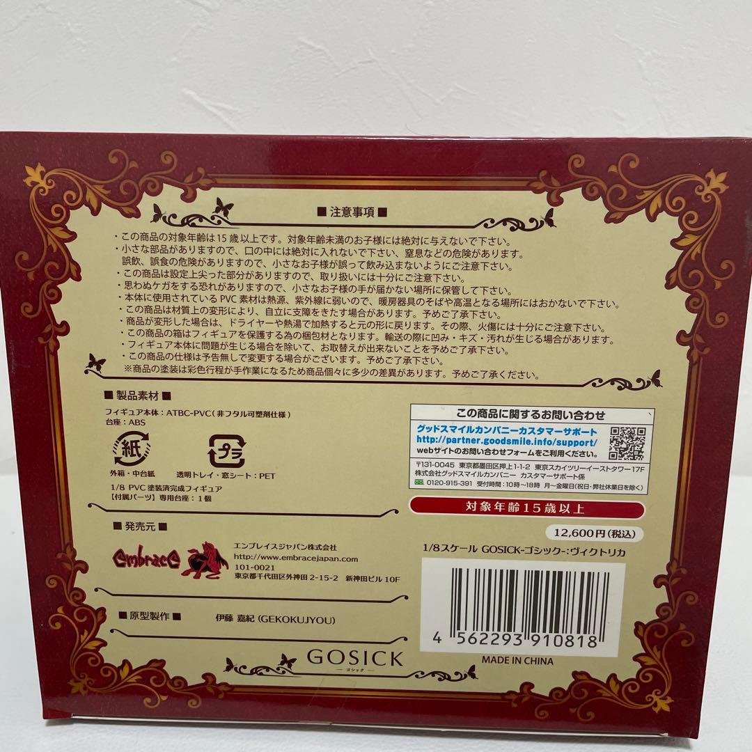 GOSICK ヴィクトリカ 1/8スケールフィギュア