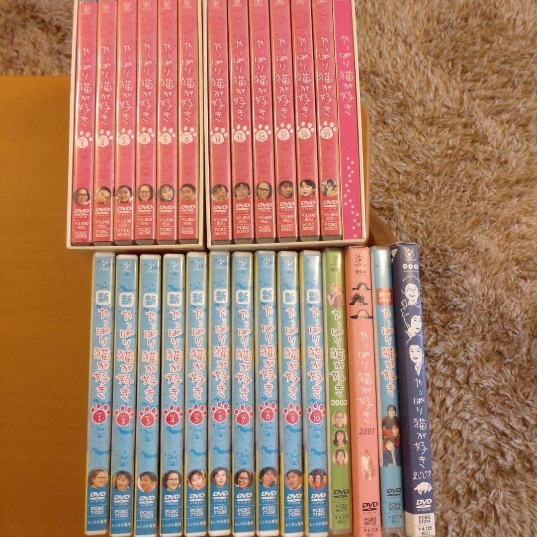 やっぱり猫が好き　DVD26枚セット