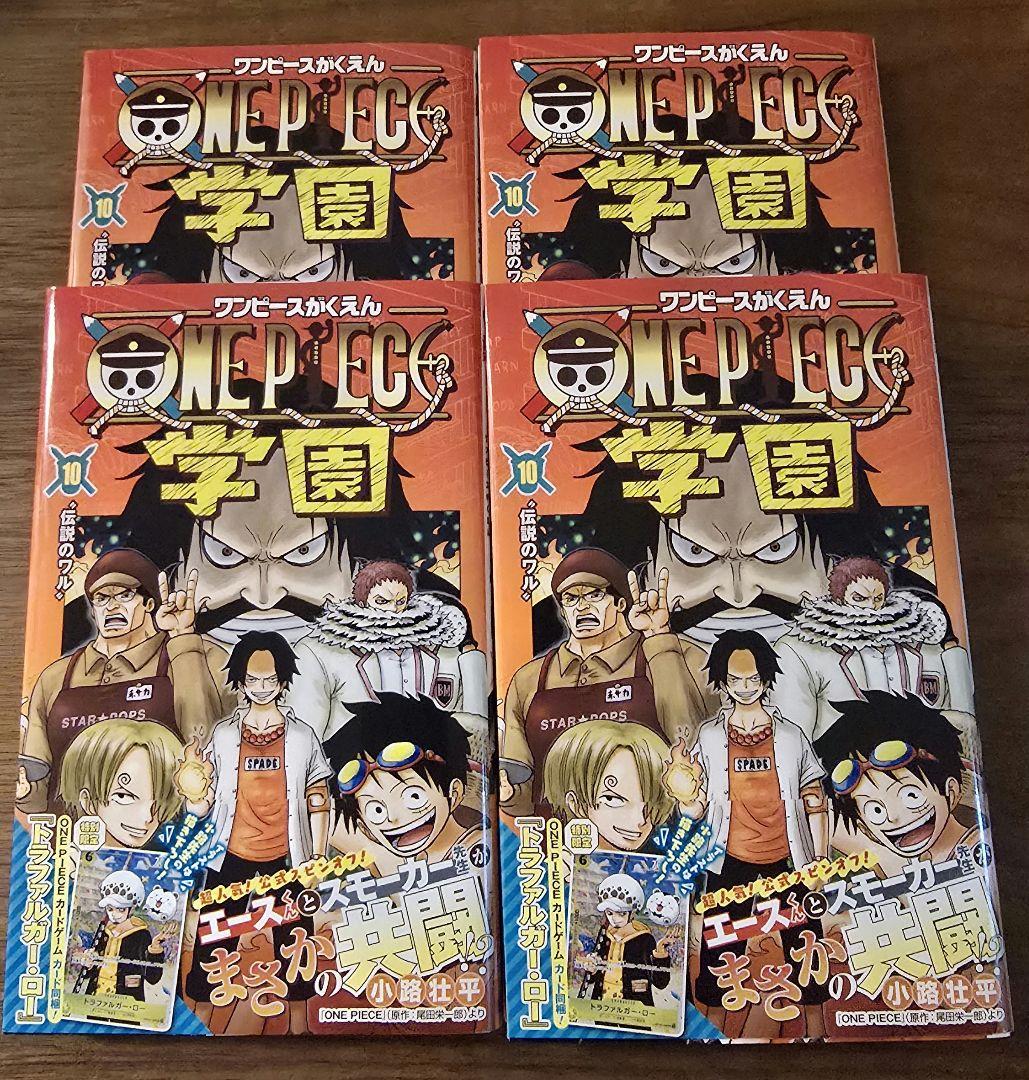 ワンピース 学園 10 特典カード付き　4冊セット