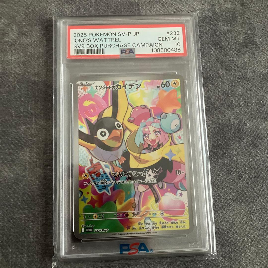 ナンジャモのカイデン　プロモ　psa10