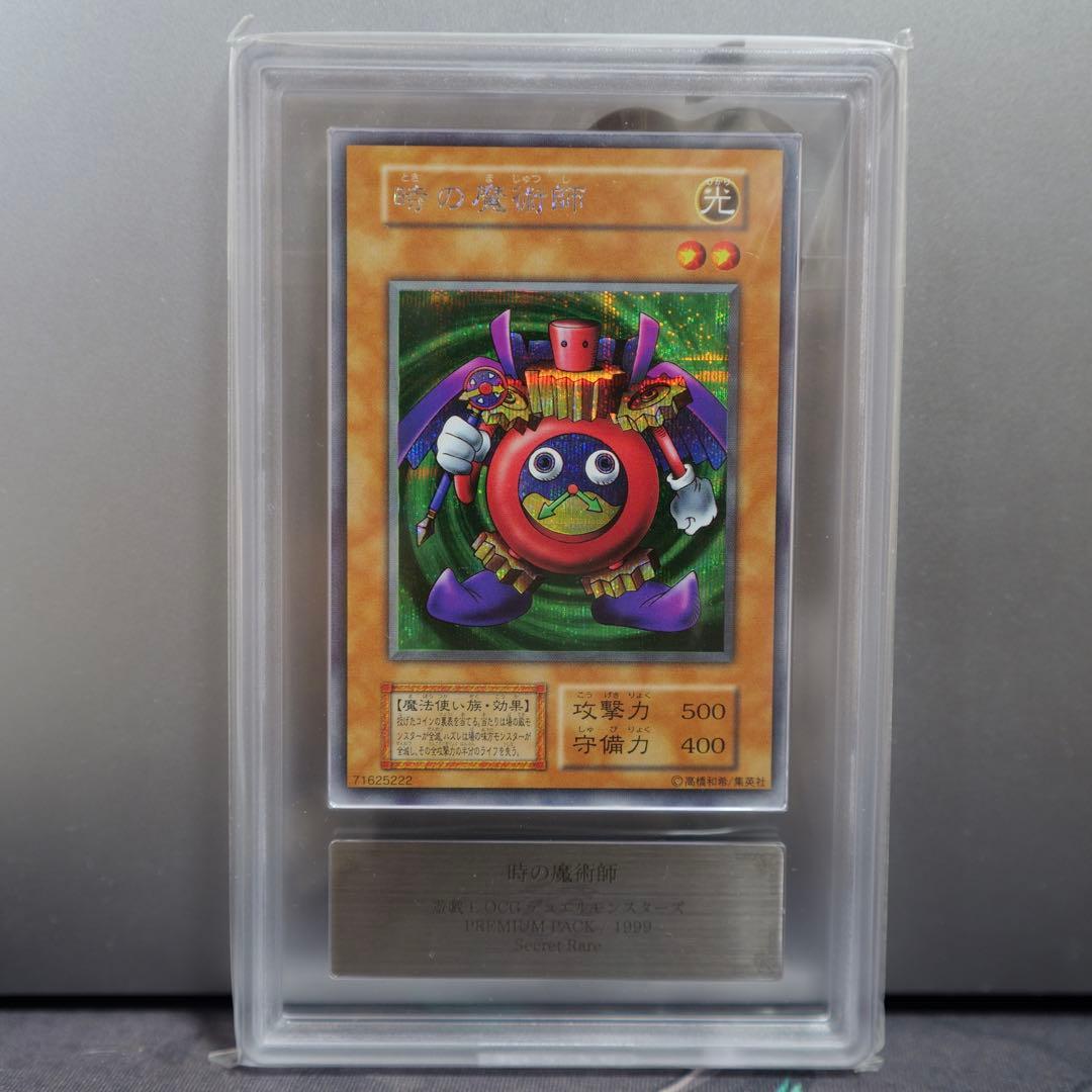 遊戯王 時の魔術師 ARS10+