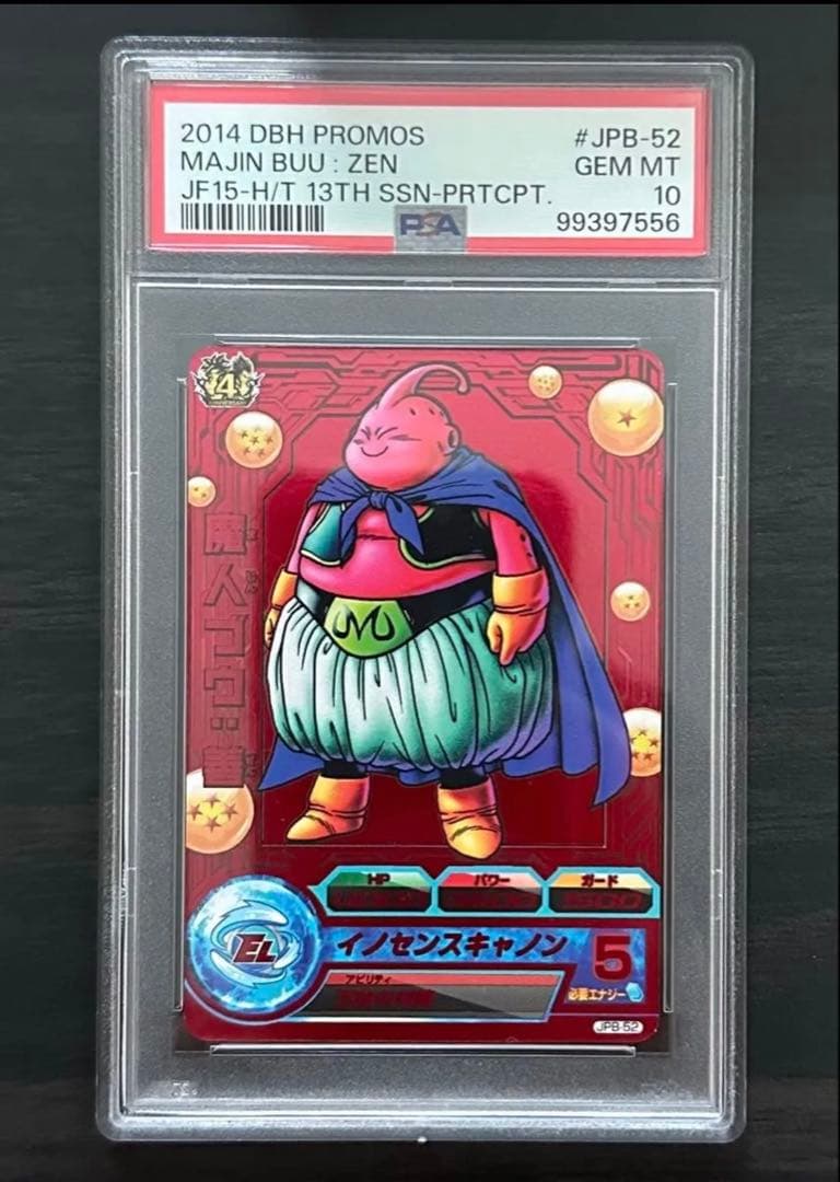 【PSA10】JPB-52 魔人ブウ:善 鳥山明イラスト 世界8枚