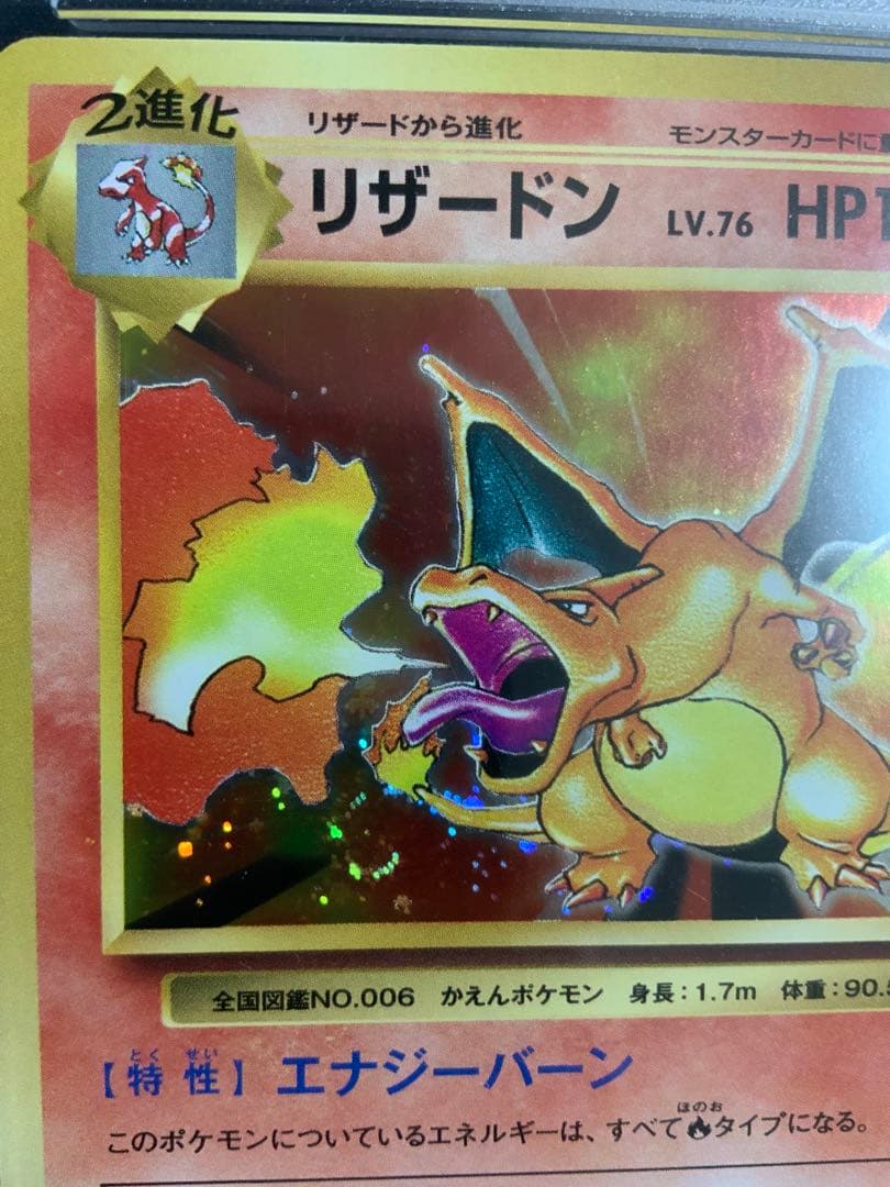 リザードン cp6 psa10 ポケモンカード 20th 渦巻きホロ