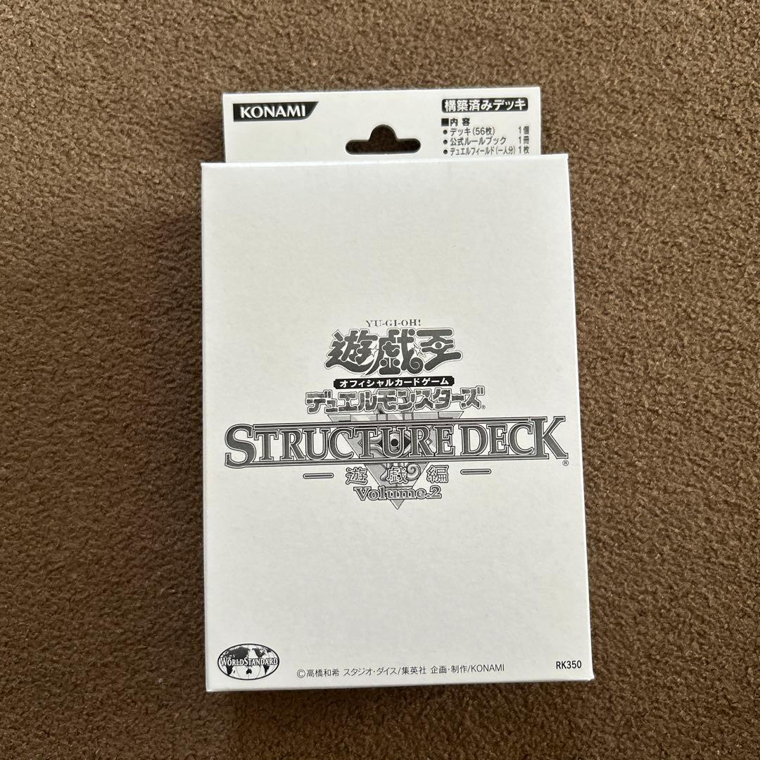 値下げ中‼️遊戯王デュエルモンスターズ ストラクチャーデッキ遊戯編volume2