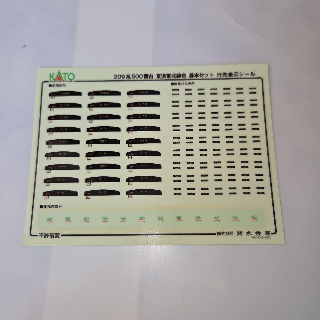 KATO 209系500番台 京浜東北線色 基本/増結 10両セット