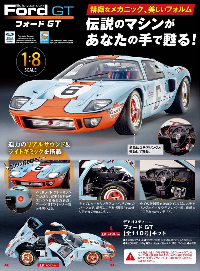 ディアゴスティーニ フォードGT 1/8 全110号　未開封新品