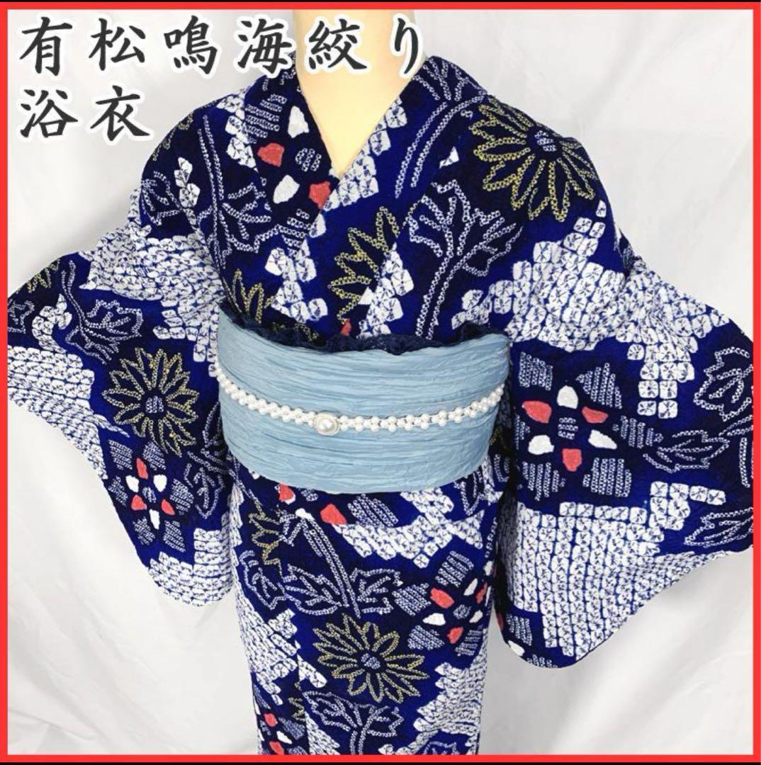 〇405mk84〇有松鳴海絞り 浴衣 蜘蛛絞り 花 木綿 居敷当て付き〇状態良好