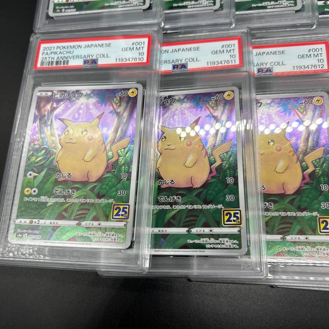 連番！ピカチュウ 25thアニバーサリーコレクション PSA10 10連番