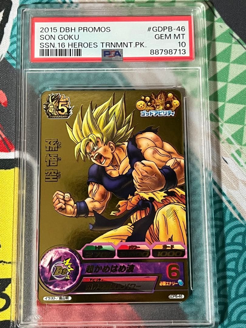 GDPB-46 孫悟空　ドラゴンボールヒーローズ　鳥山明　イラスト　PSA10