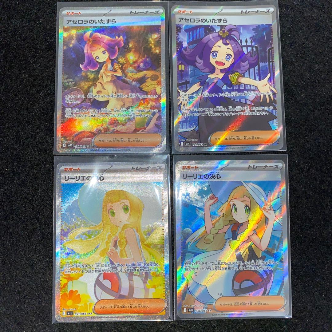 ポケモンカード〜リーリエの決心、アセロラのいたずら各SR &SAR全4枚セット‼️