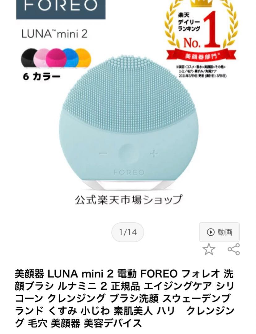 FOREO LUNA mini2 美顔器（ブルー）