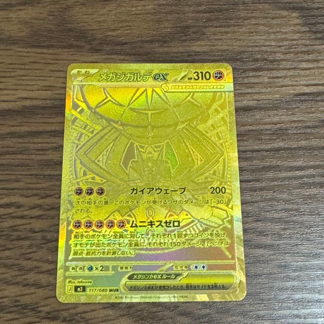 【匿名配送】 メガジガルデex mur ポケモンカード ムニキスゼロ