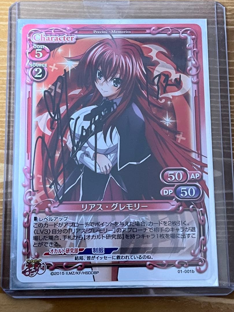 プレメモ　ハイスクールD×D リアス・グレモリー　直筆サイン