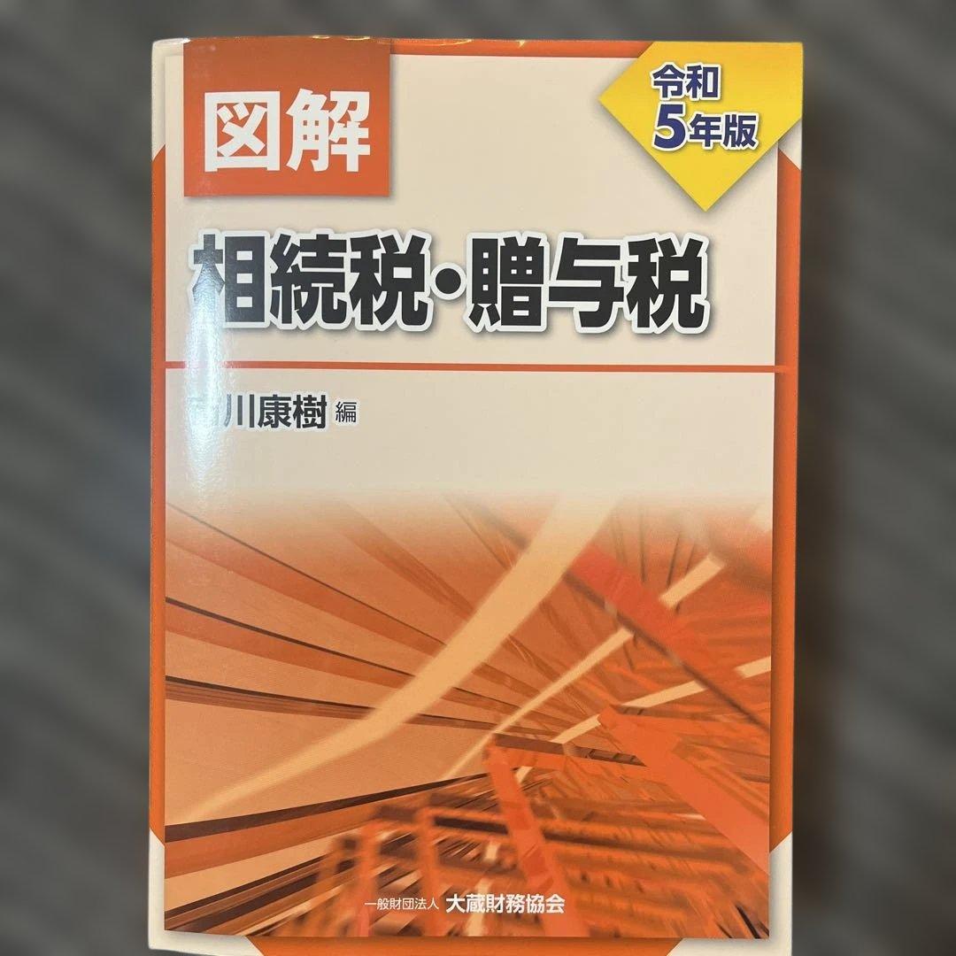 『図解 所得税 令和5年版』ほか9冊セット