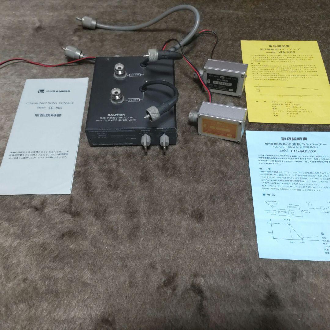 クラニシ　CC-965 FC-965DX WA-965 3点セット　ジャンク