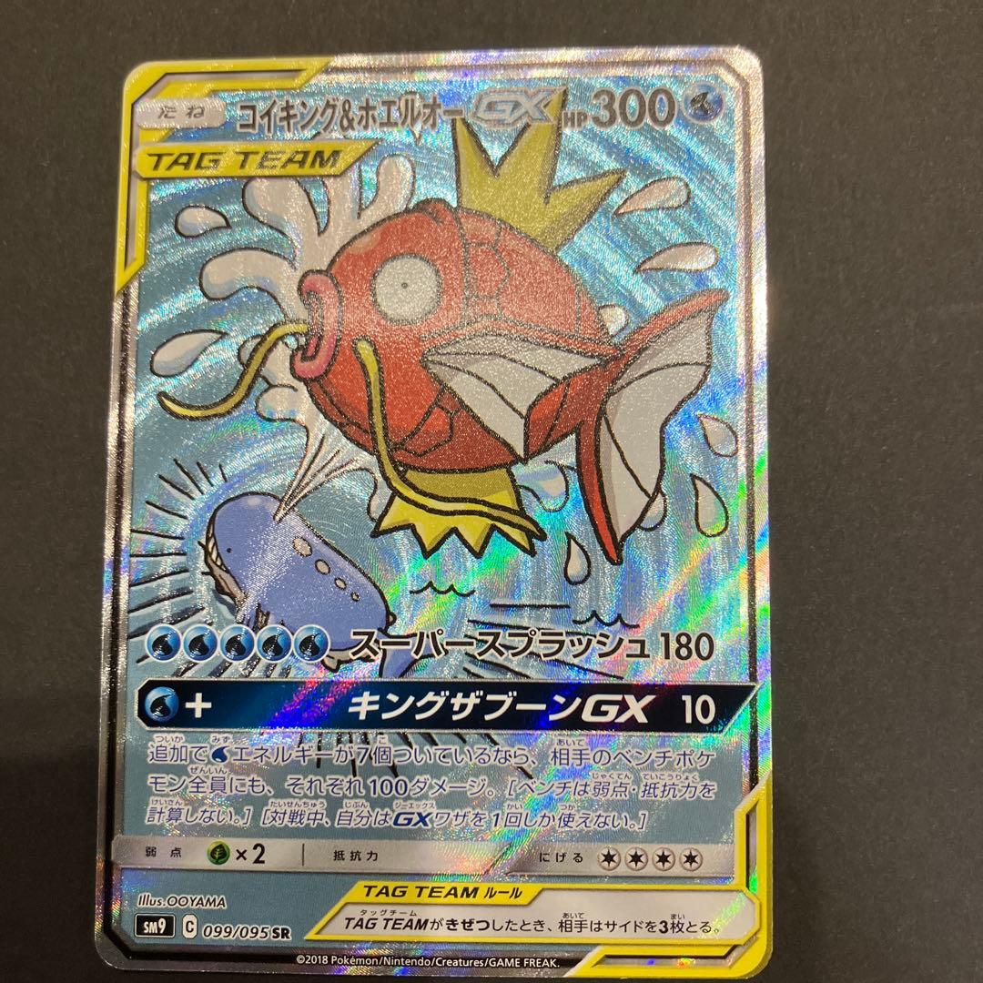 コイキング＆ホエルオーGX SR SM9 タッグボルト 099/095