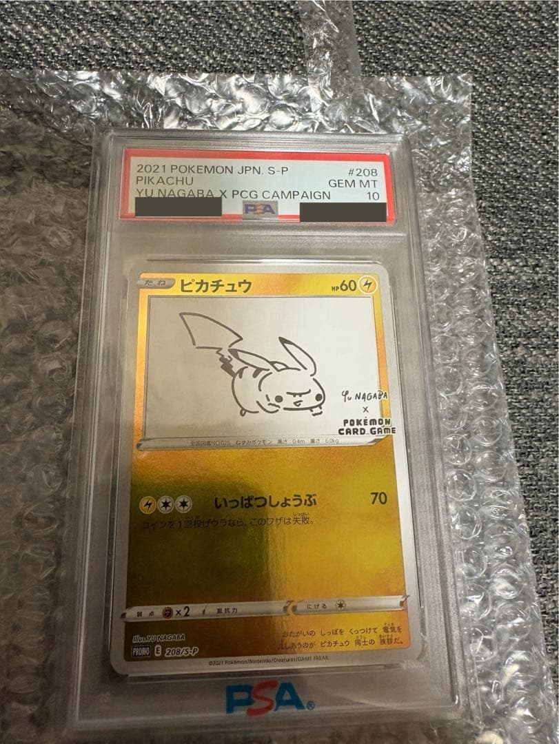 2021年 ピカチュウ PSA 10 プロモカード