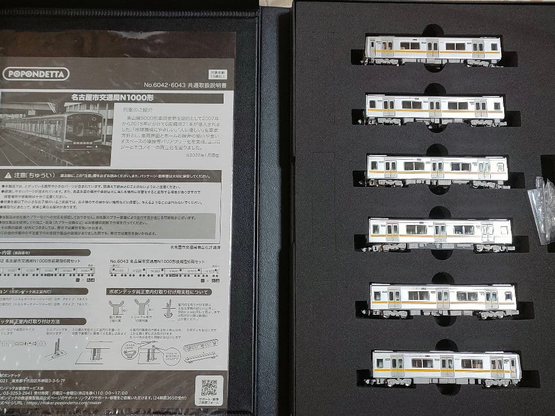 ポポンデッタ　6043名古屋市交通局　N1000形後期型　6両セット
