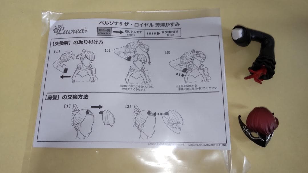 Lucrea ペルソナ5 ザ・ロイヤル 芳澤かすみ [開封済]