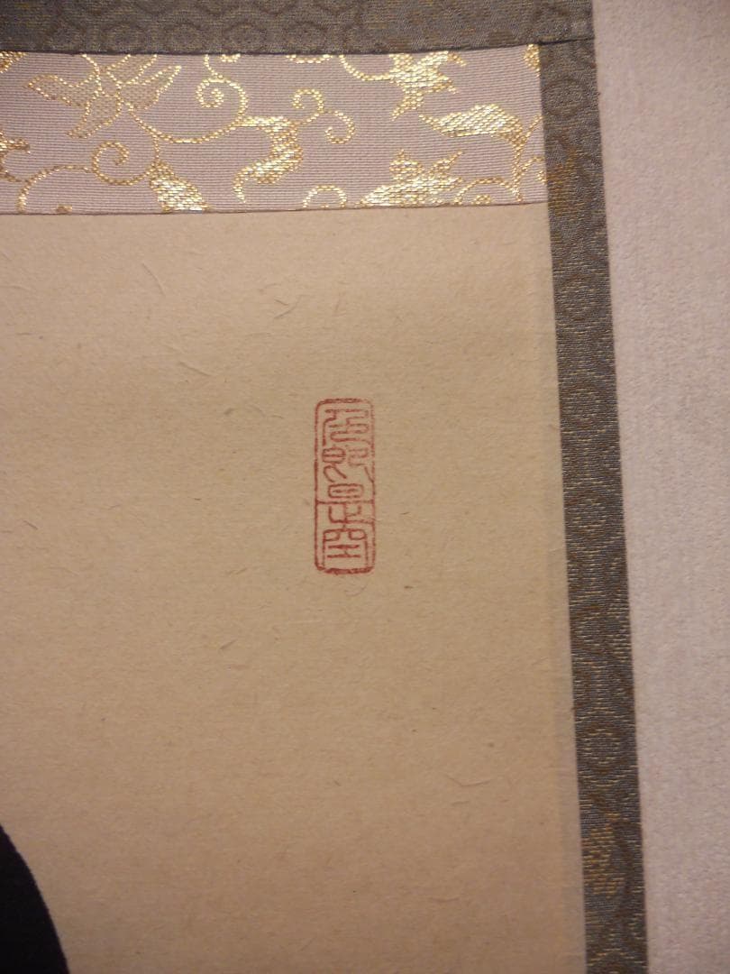 掛け軸 前大徳 長楽寺 小室大心 筆 『 白珪尚可磨 』紙本 茶道具 掛軸 美品