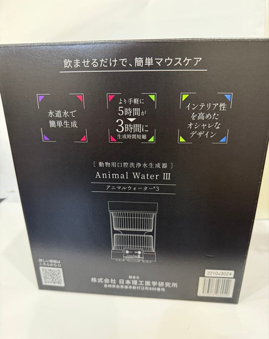 【未使用】アニマルウォーター3