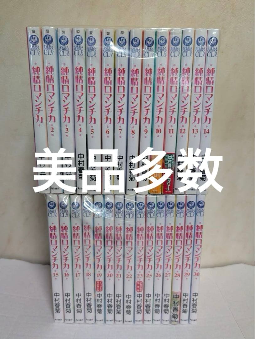 美品多数　純情ロマンチカ　 1〜30巻　全巻セット