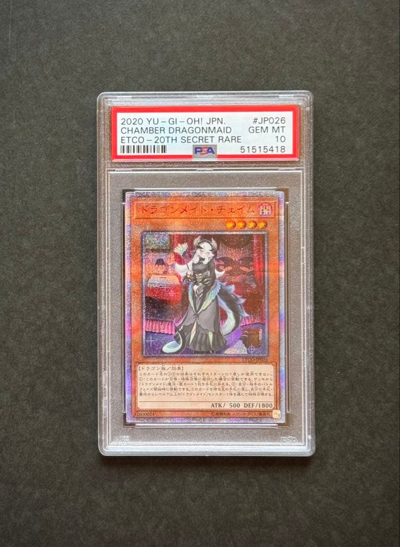 【PSA10】ドラゴンメイド・チェイム 20thシク 遊戯王