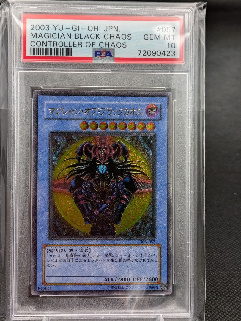 マジシャンオブブラックカオス　レリーフ　psa10 遊戯王