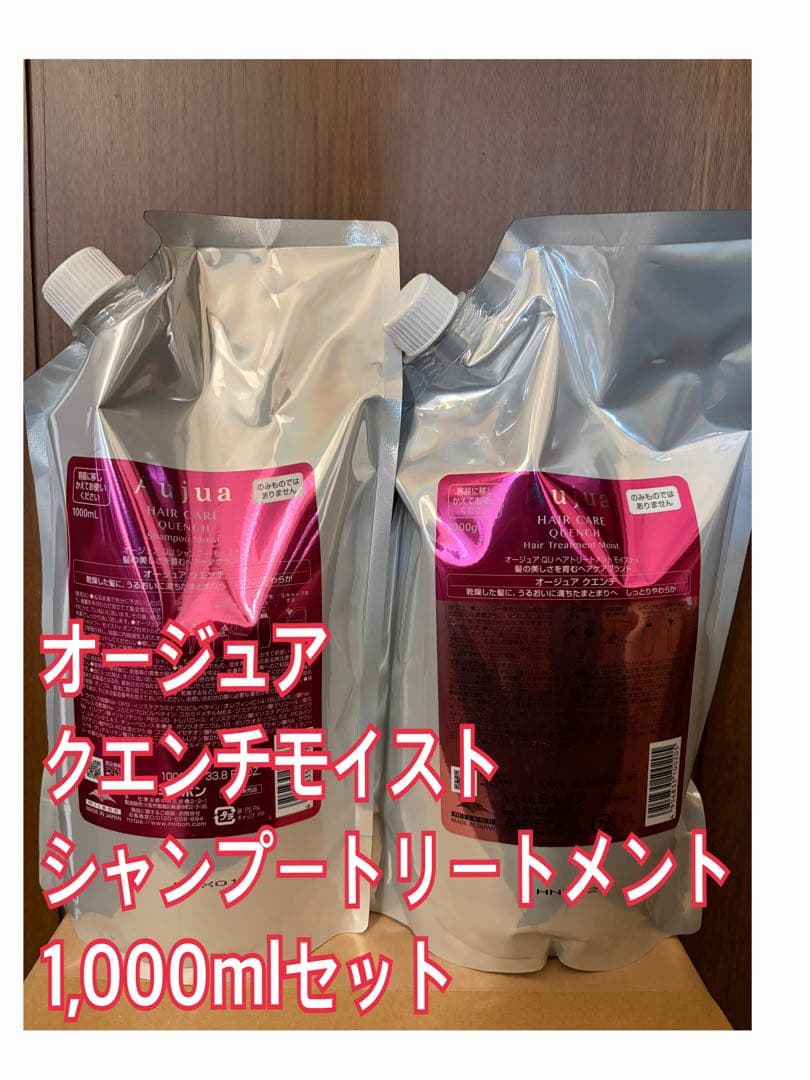 オージュア クエンチモイスト シャンプー・トリートメント 1,000mlセット