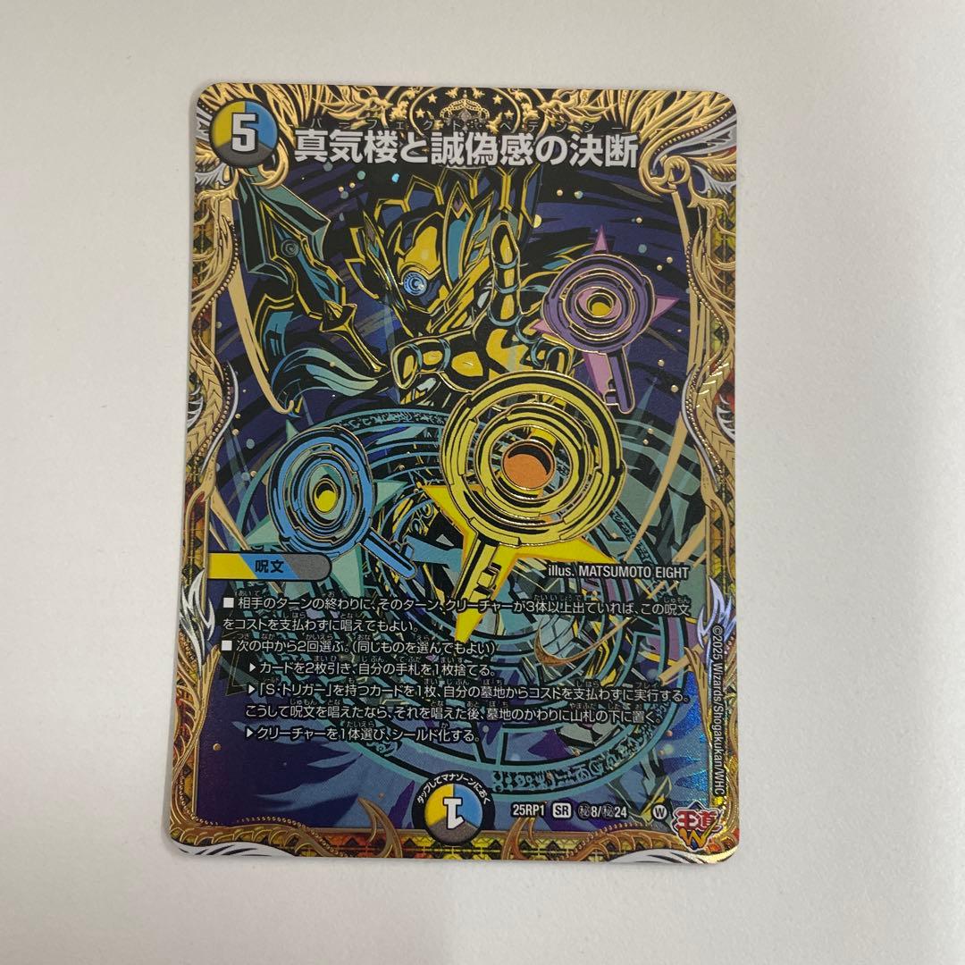 抹*読様 メルカリ便　シク　真気楼と誠偽感の決断 パーフェクトペテンシー シーク