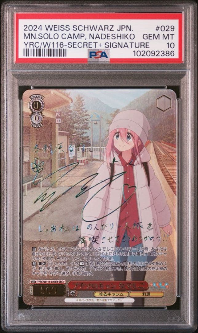 ヴァイスシュヴァルツ　プチソロキャン　なでしこ　SEC+　PSA10