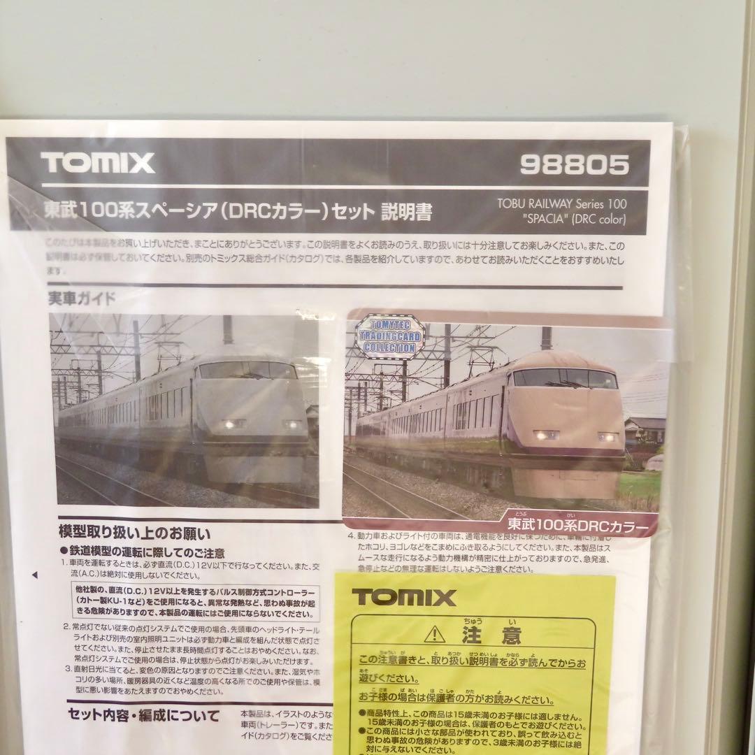 TOMIX　98805　東武100系スぺーシア（DRCカラー）セット　初回生産品