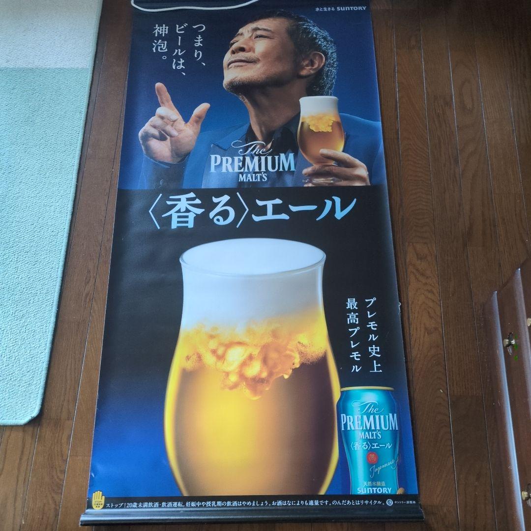 ザ・プレミアムモルツ 香るエール 大型タペストリ 矢沢バージョン 非売品