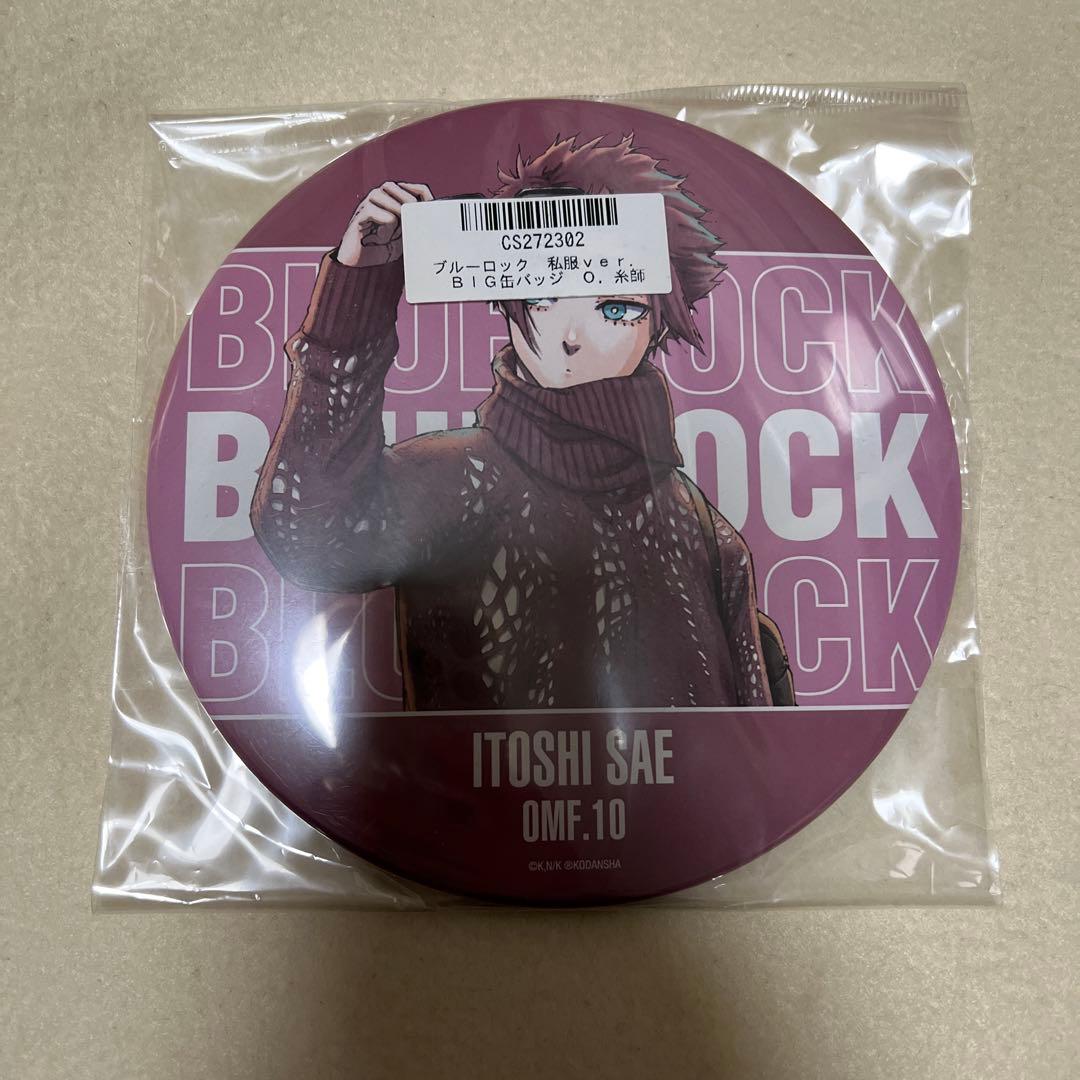 ブルーロック 糸師冴 私服ver. BIG缶バッジ