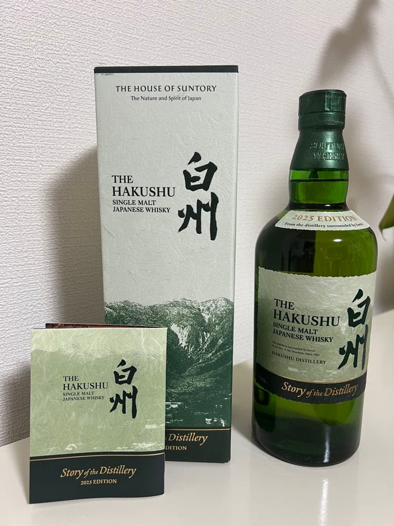 白州story of the distillery 2025 9/4まで掲載