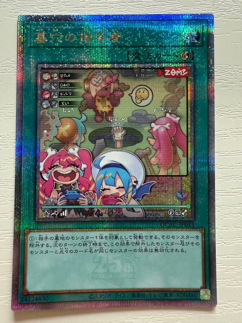 墓穴の指名者　絵違い　25thレア