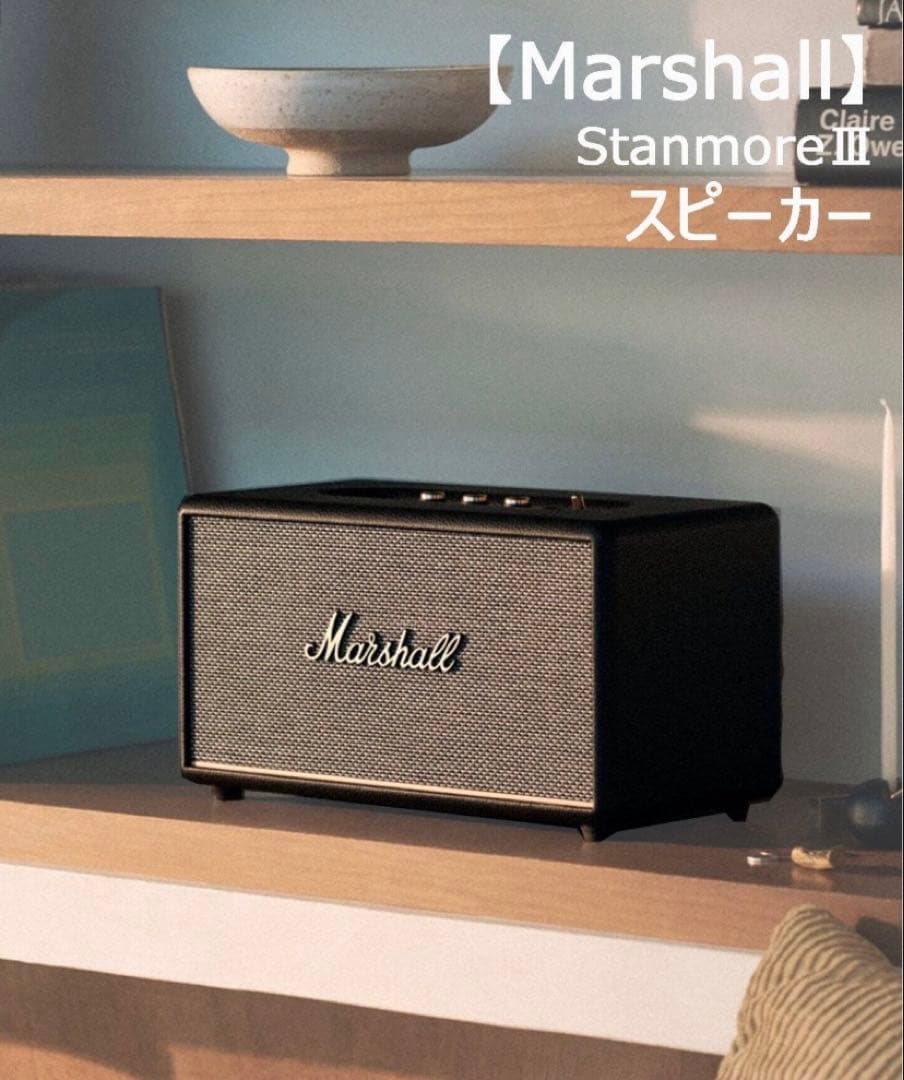新品未使用 Marshall Stanmore III